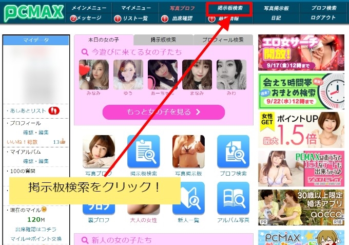 大阪の難波でPCMAX掲示板を使いスグ会える女性を見つける方法