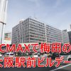 PCMAXに登録して出会い梅田の大阪駅前ビルで居酒屋デートする方法